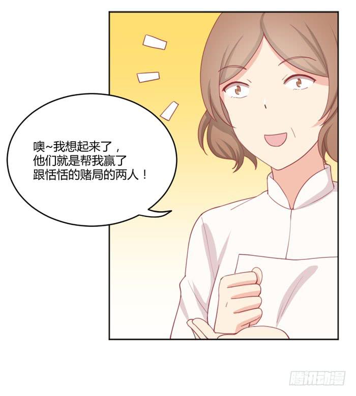 《美味玩笑》求之不得 第39页