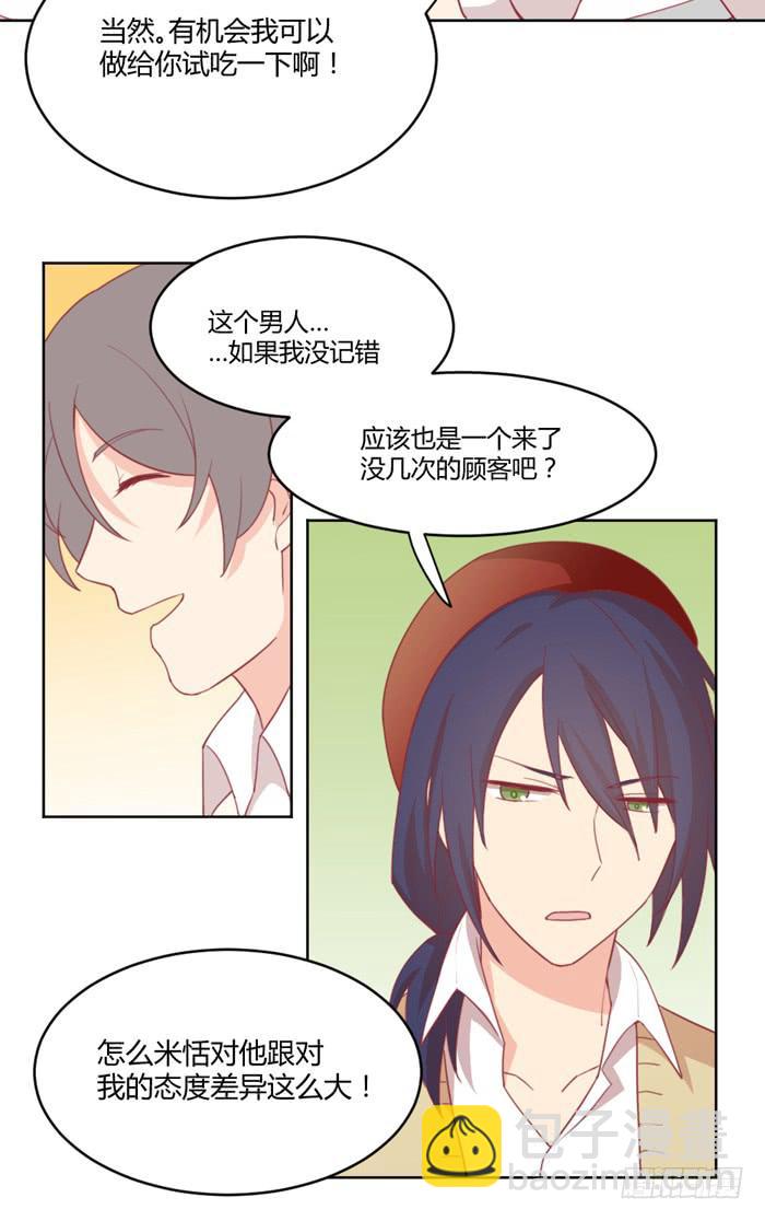 《美味玩笑》求之不得 第47页