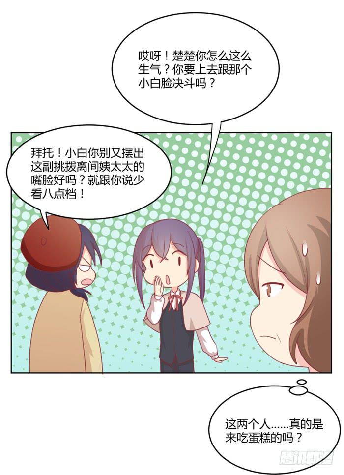 《美味玩笑》求之不得 第48页