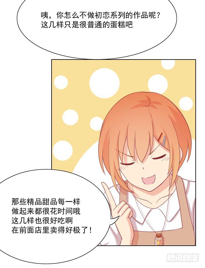 《美味玩笑》求之不得 第4页