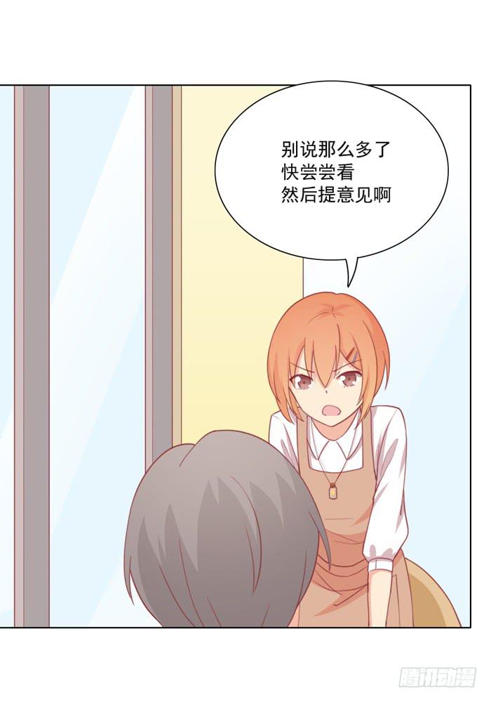 《美味玩笑》求之不得 第5页