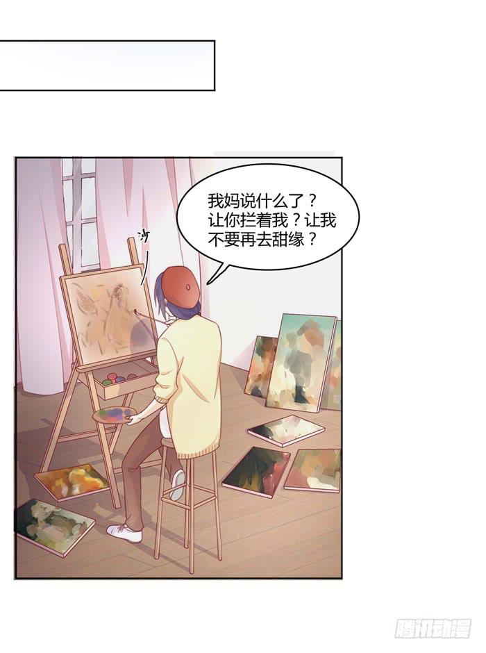 《美味玩笑》重新开始 第14页