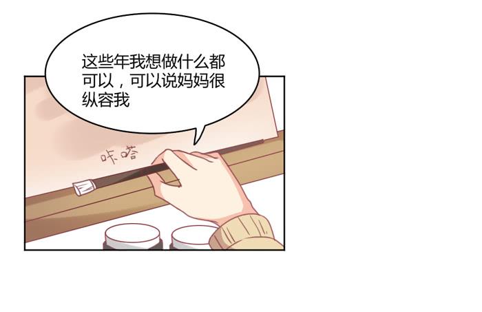 《美味玩笑》重新开始 第18页