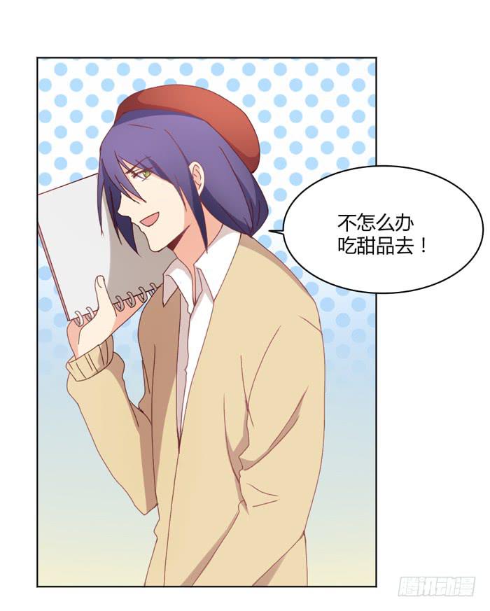 《美味玩笑》重新开始 第20页