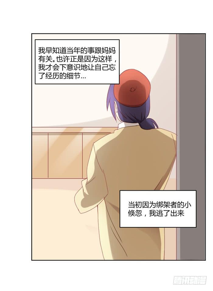 《美味玩笑》重新开始 第23页