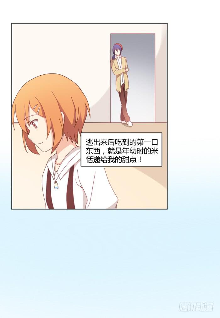 《美味玩笑》重新开始 第24页