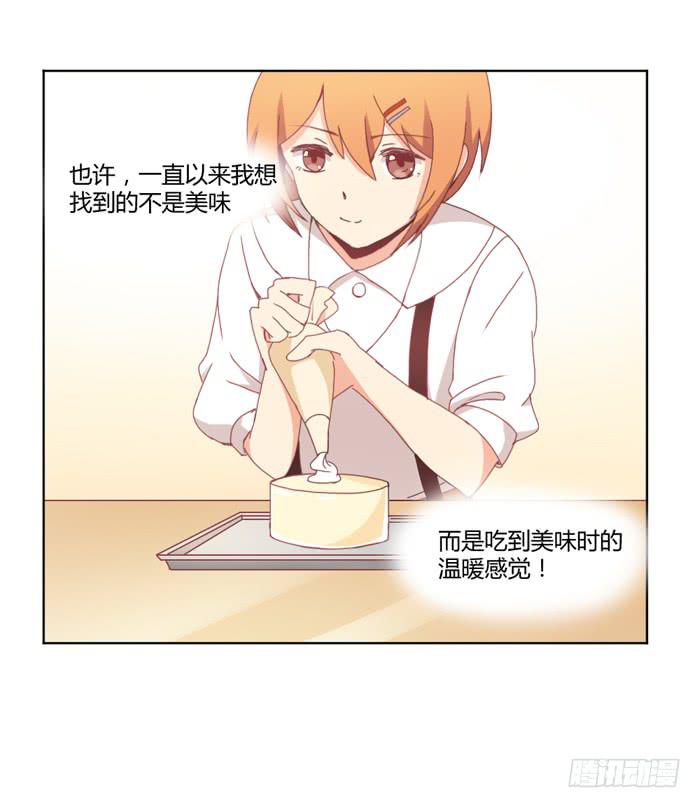 《美味玩笑》重新开始 第27页