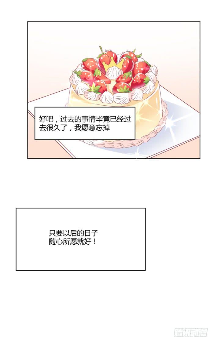 《美味玩笑》重新开始 第29页