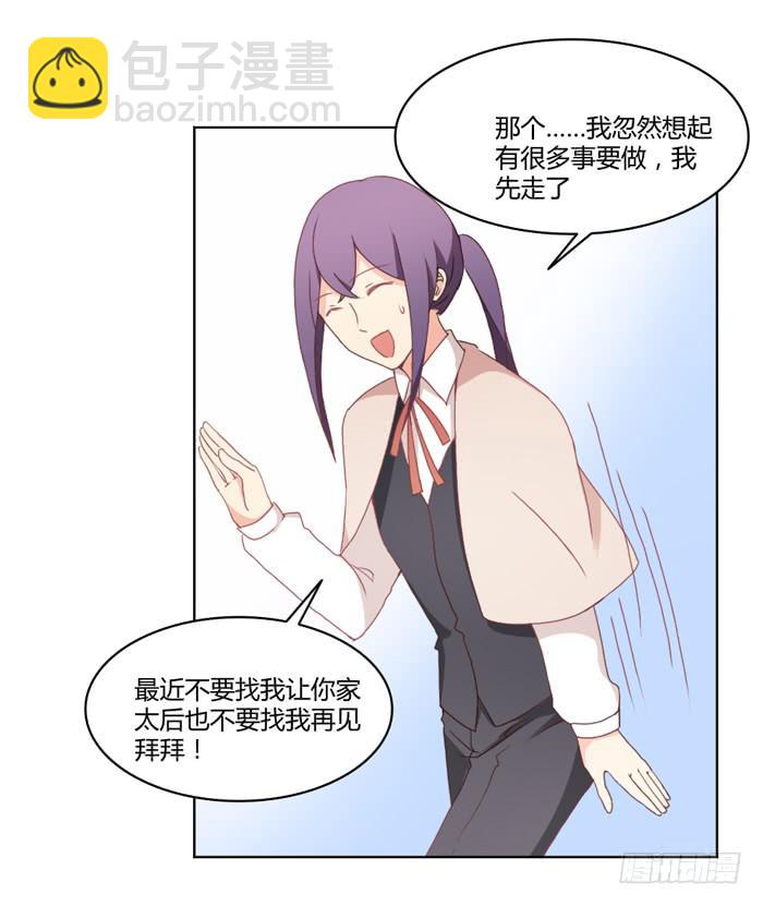 《美味玩笑》重新开始 第3页
