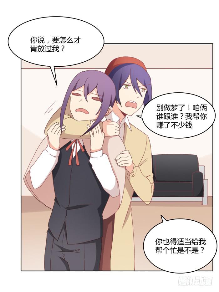 《美味玩笑》重新开始 第5页