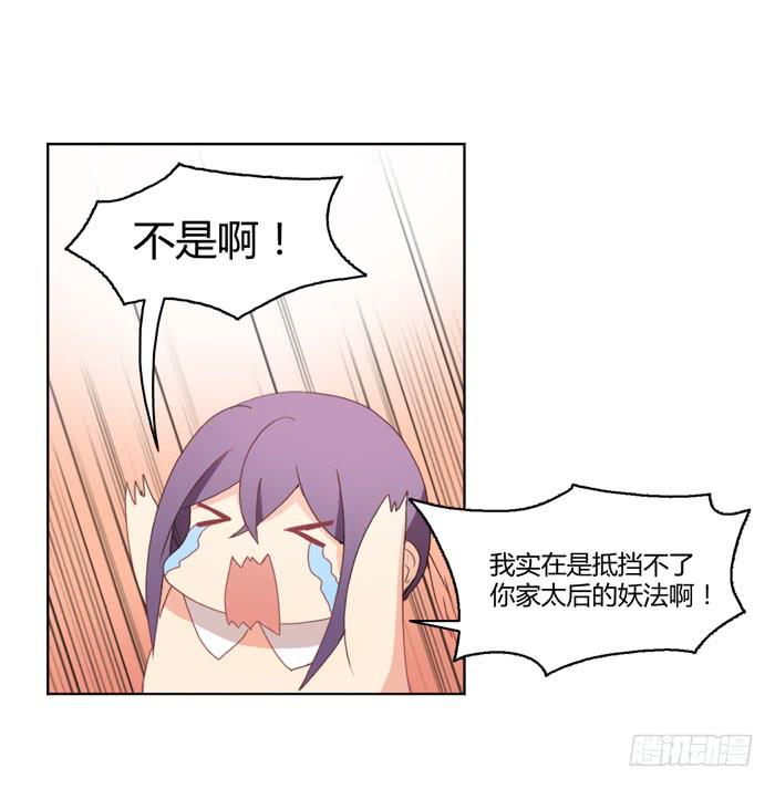 《美味玩笑》重新开始 第6页