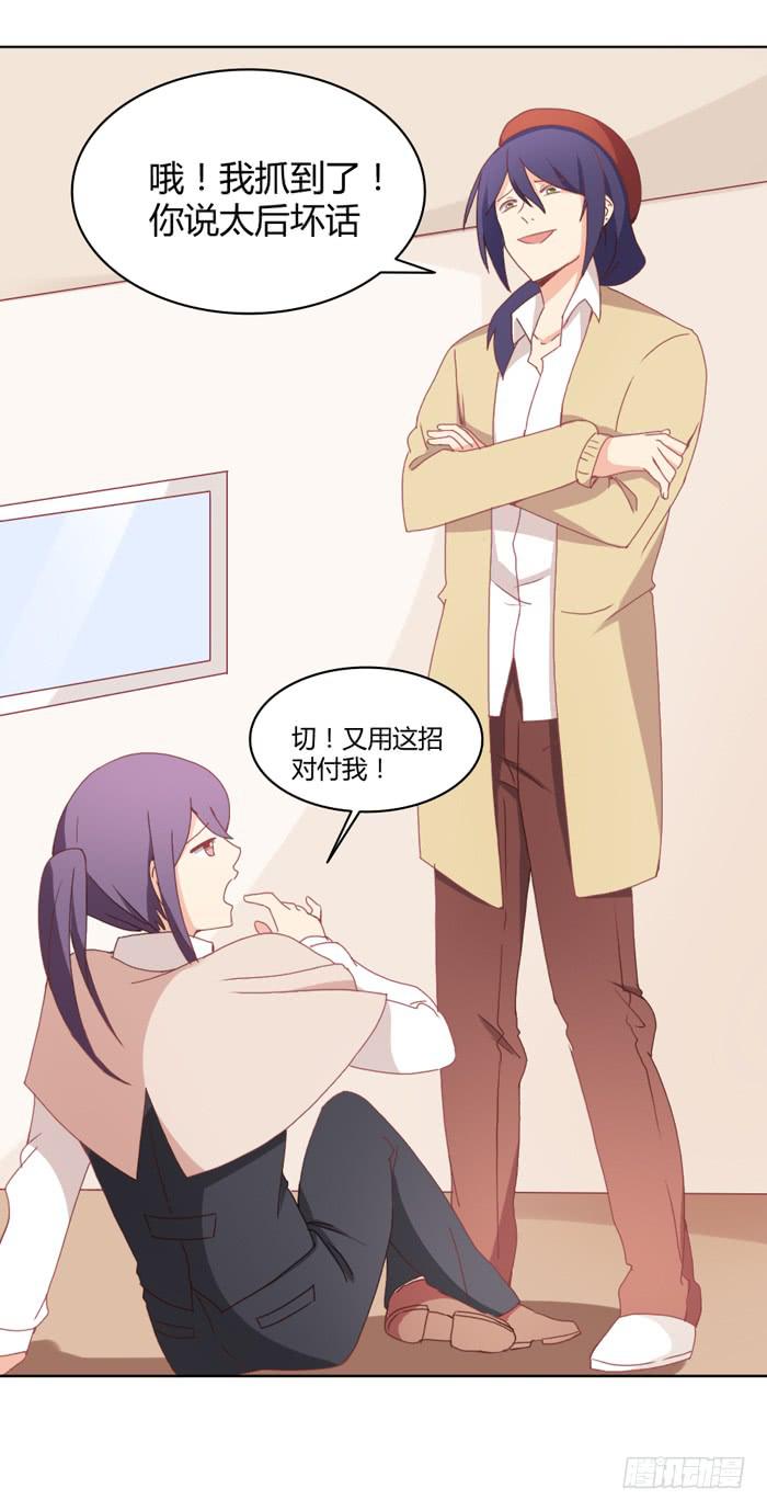 《美味玩笑》重新开始 第7页