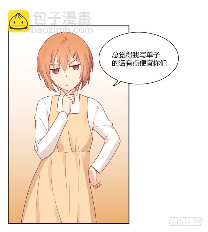 《美味玩笑》熟悉的味道 第10页