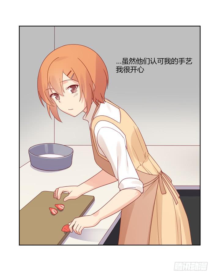 《美味玩笑》熟悉的味道 第20页