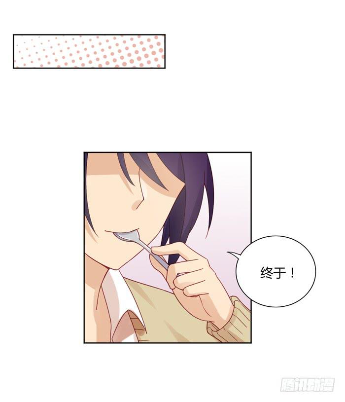 《美味玩笑》熟悉的味道 第25页