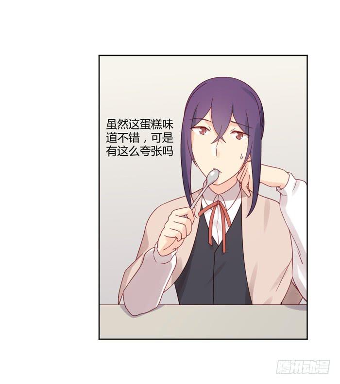 《美味玩笑》熟悉的味道 第27页