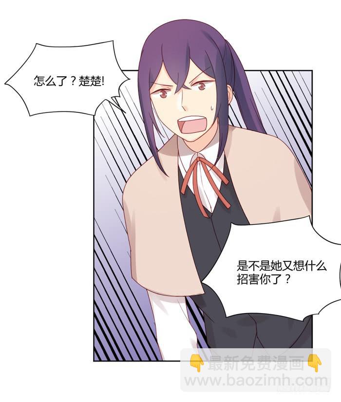 《美味玩笑》熟悉的味道 第29页