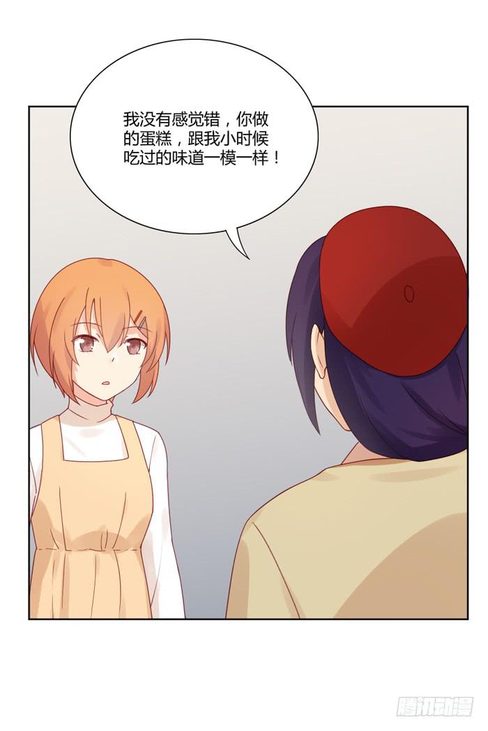 《美味玩笑》熟悉的味道 第30页