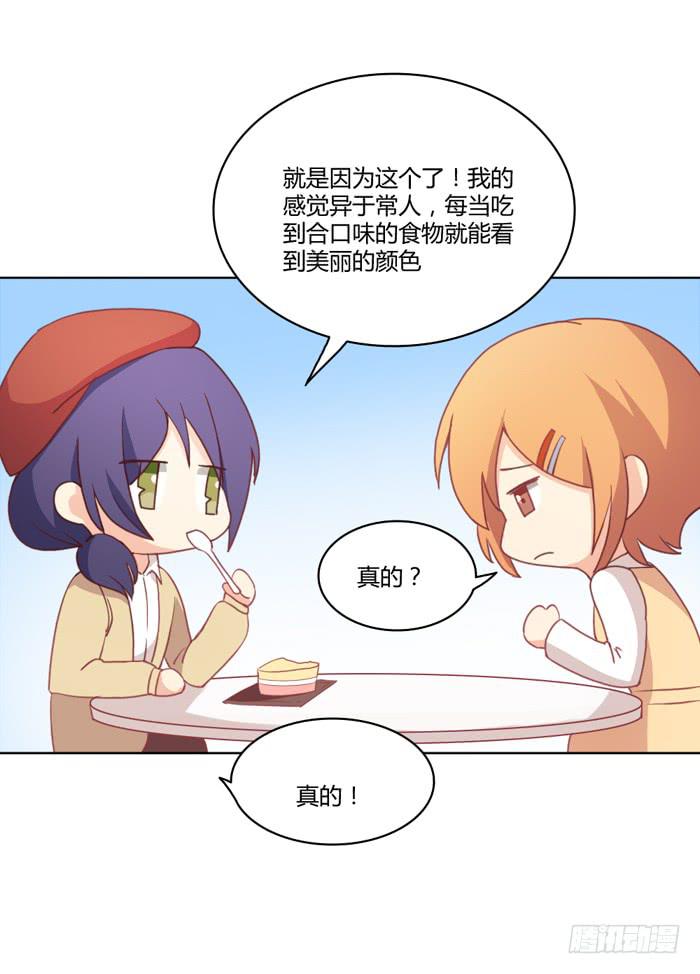 《美味玩笑》如愿以偿 第8页
