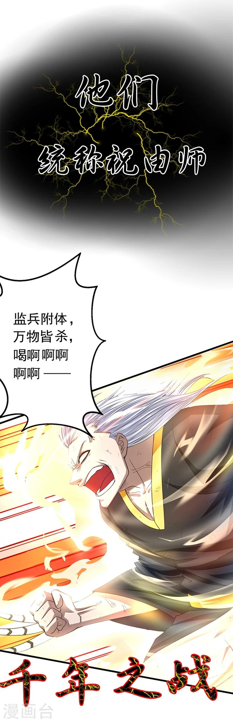 《神剑符皇》预告 第7页