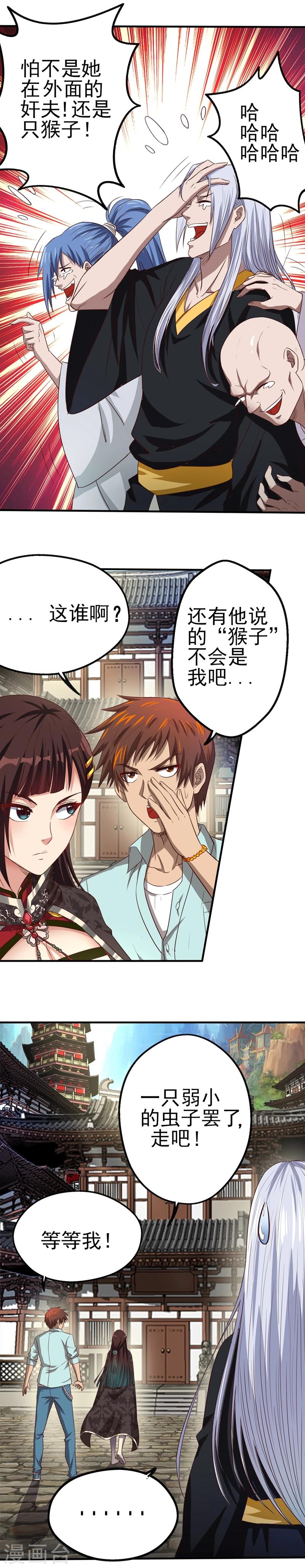 《神剑符皇》第3话 初入祝由宫 第12页