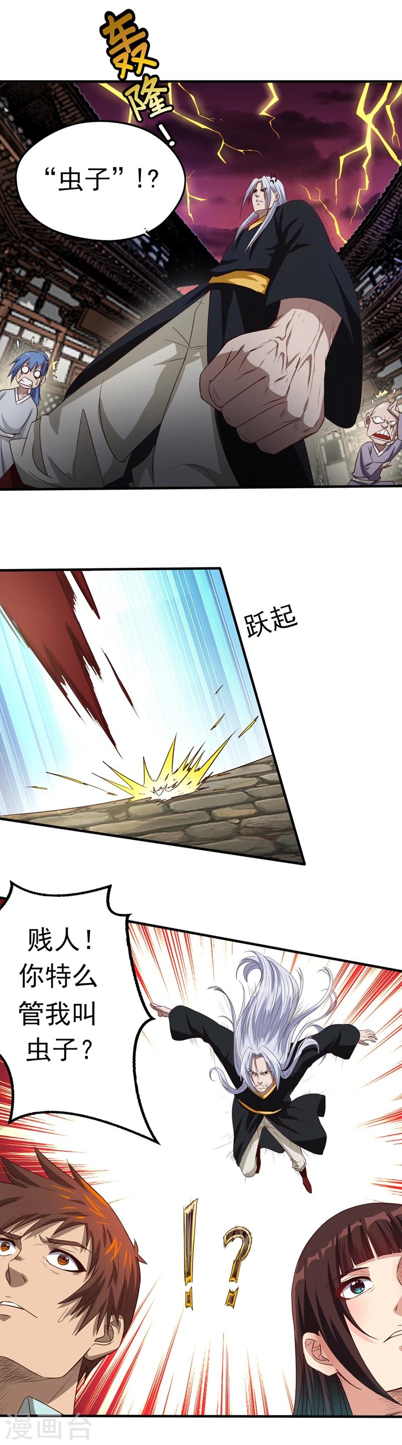 《神剑符皇》第3话 初入祝由宫 第13页