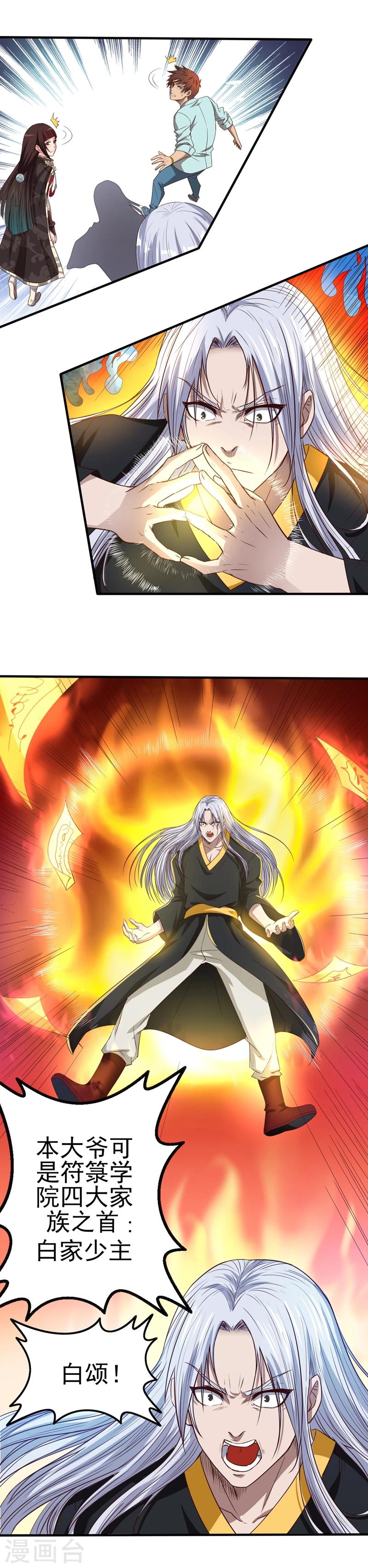 《神剑符皇》第3话 初入祝由宫 第14页