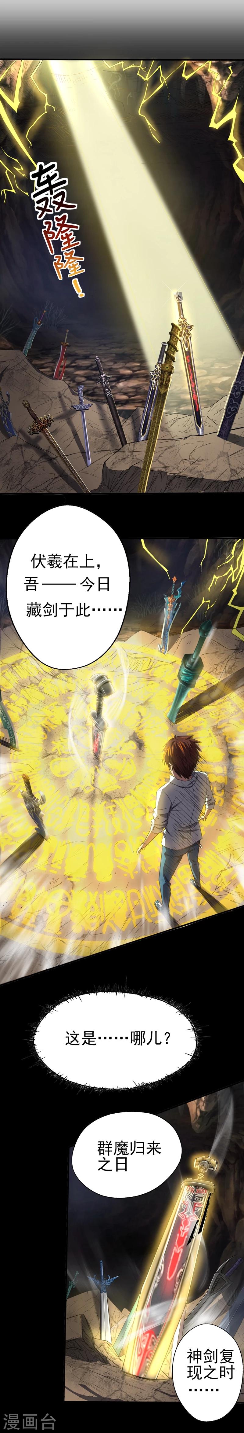 《神剑符皇》第3话 初入祝由宫 第2页