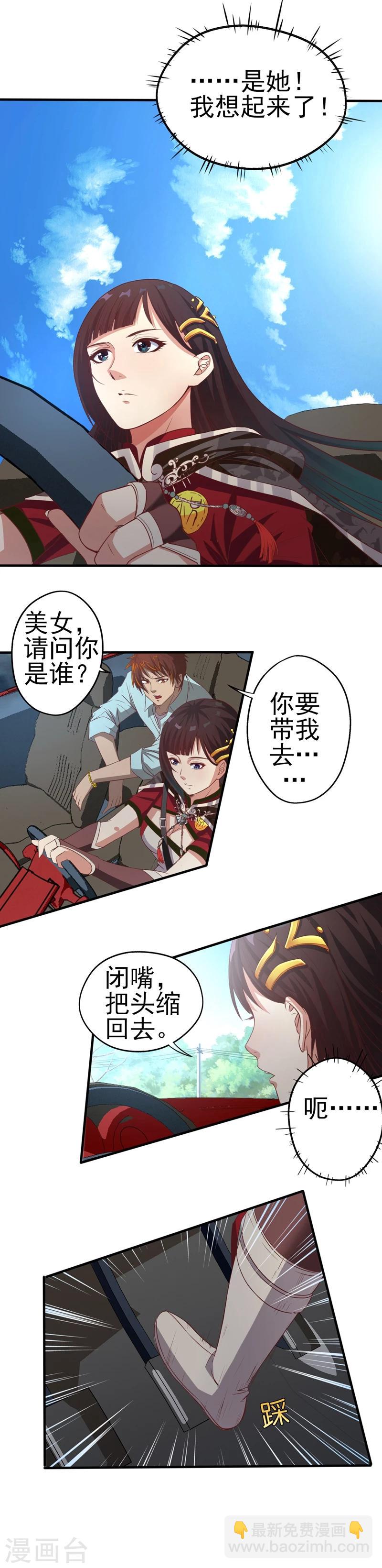 《神剑符皇》第3话 初入祝由宫 第5页