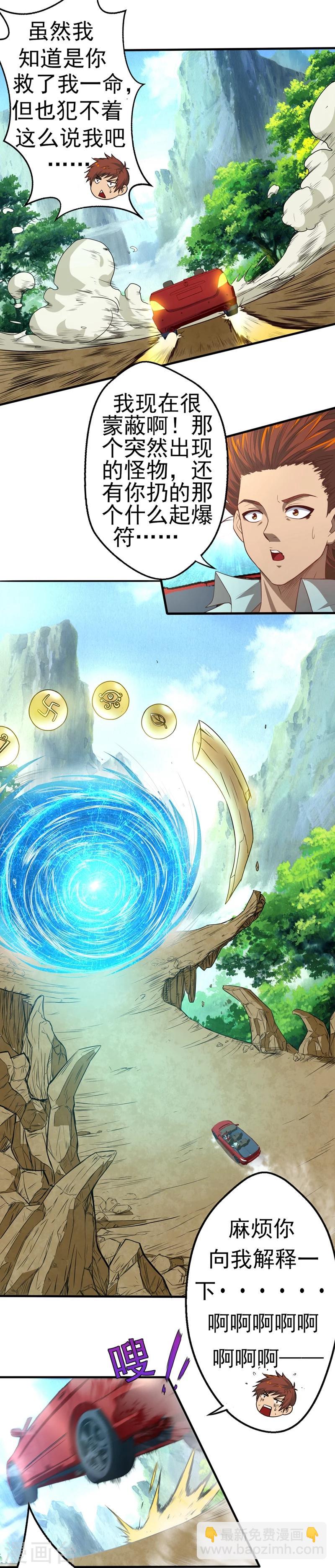 《神剑符皇》第3话 初入祝由宫 第6页