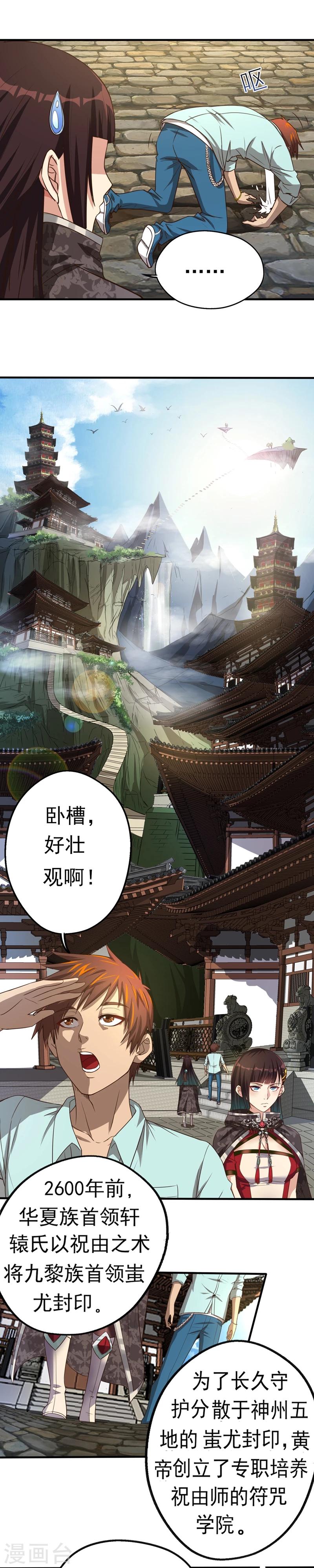 《神剑符皇》第3话 初入祝由宫 第8页