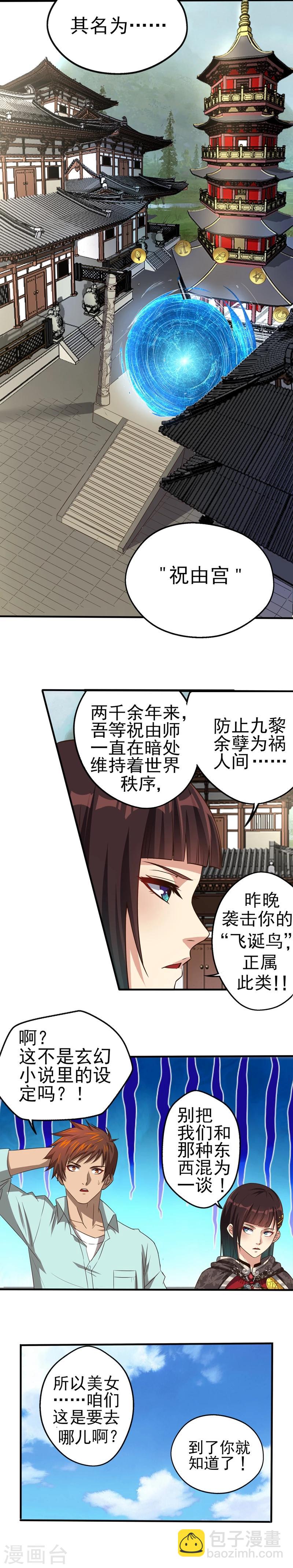 《神剑符皇》第3话 初入祝由宫 第9页