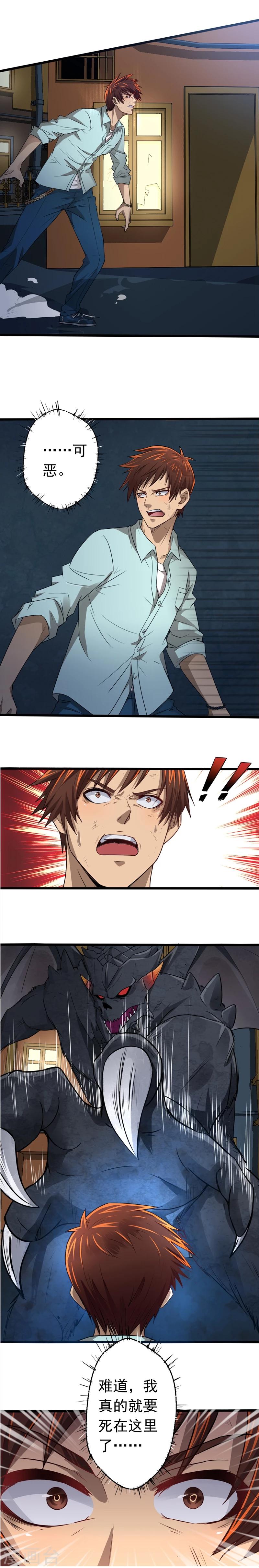 《神剑符皇》第2话 仙女姐姐救我！ 第10页
