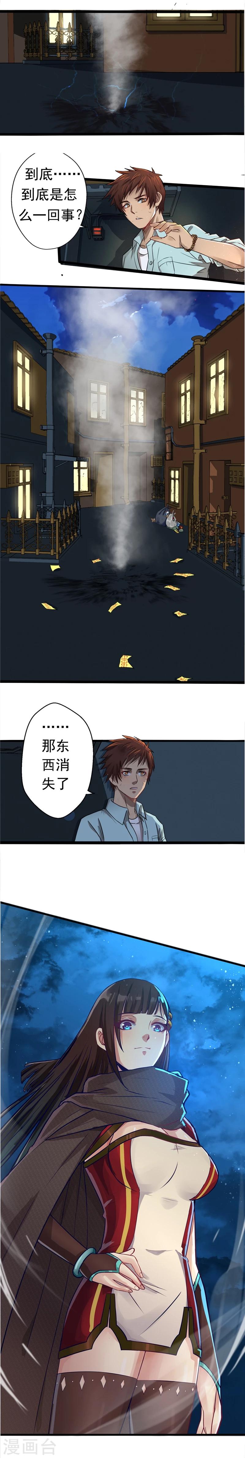 《神剑符皇》第2话 仙女姐姐救我！ 第17页