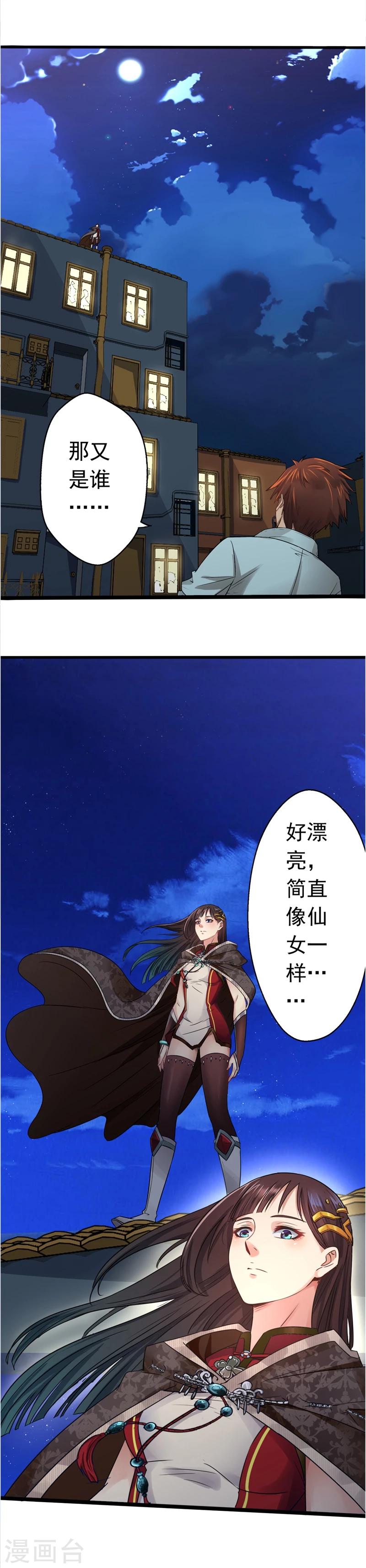 《神剑符皇》第2话 仙女姐姐救我！ 第18页