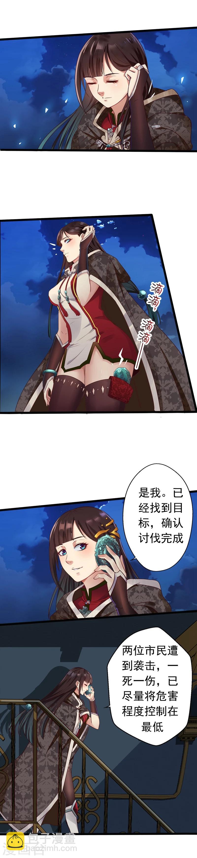 《神剑符皇》第2话 仙女姐姐救我！ 第20页