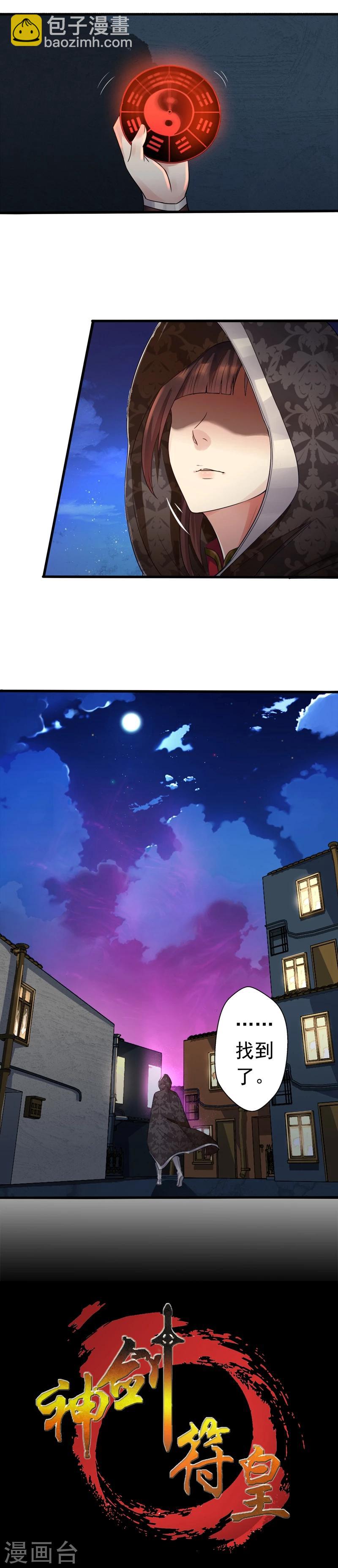 《神剑符皇》第2话 仙女姐姐救我！ 第3页