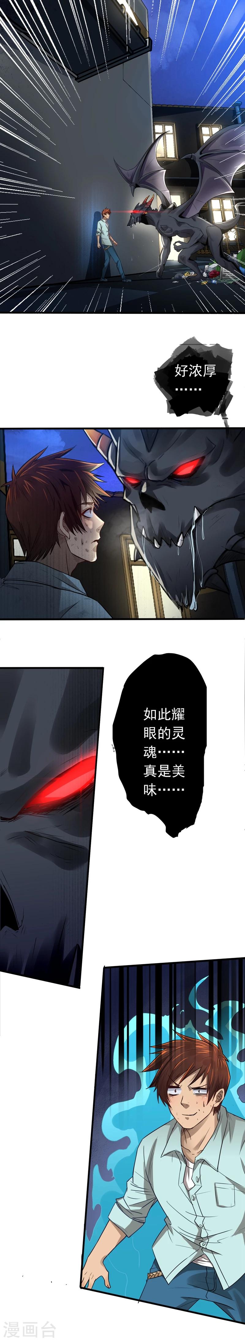 《神剑符皇》第2话 仙女姐姐救我！ 第5页
