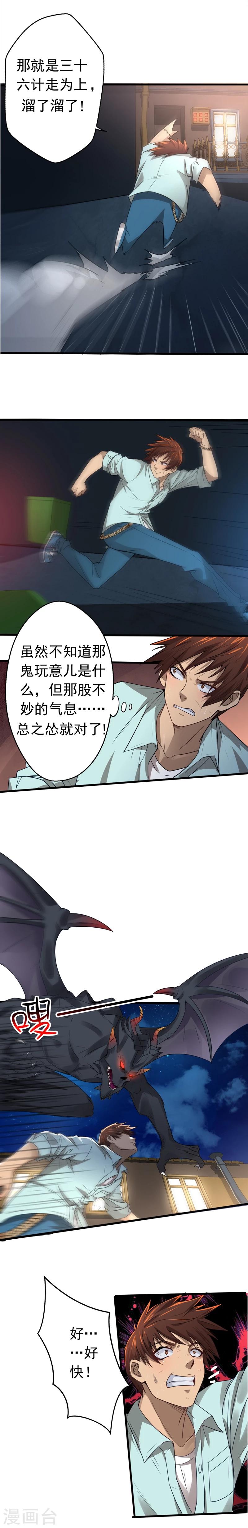 《神剑符皇》第2话 仙女姐姐救我！ 第7页