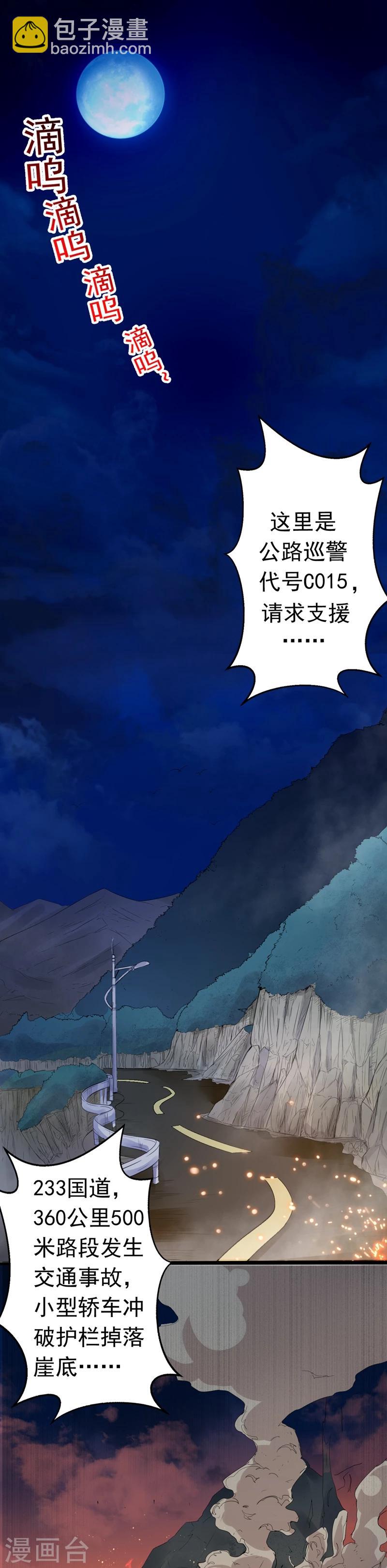 《神剑符皇》第1话 暗影初现 第2页
