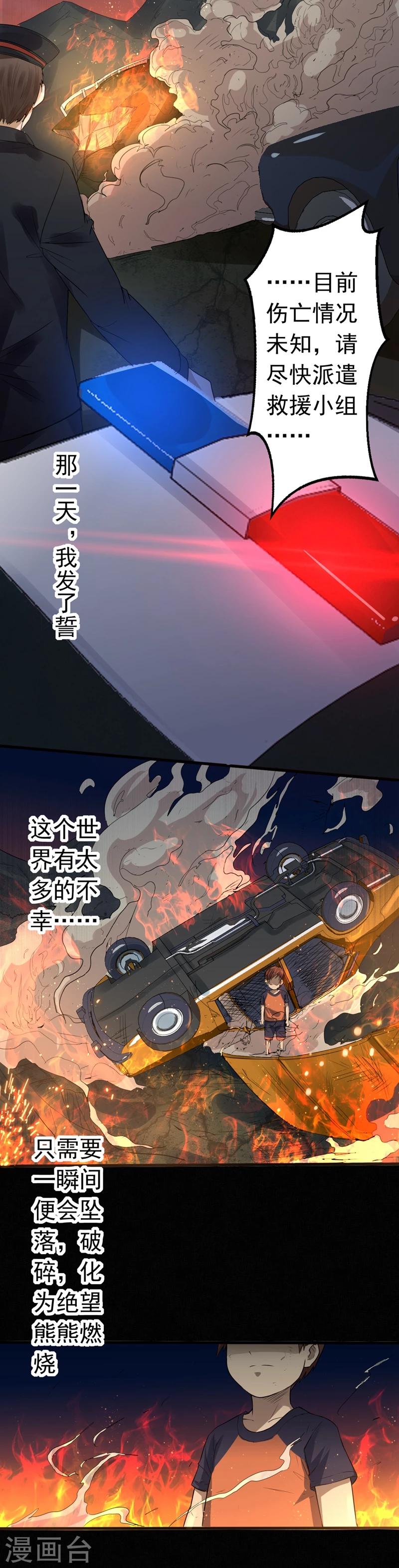 《神剑符皇》第1话 暗影初现 第3页