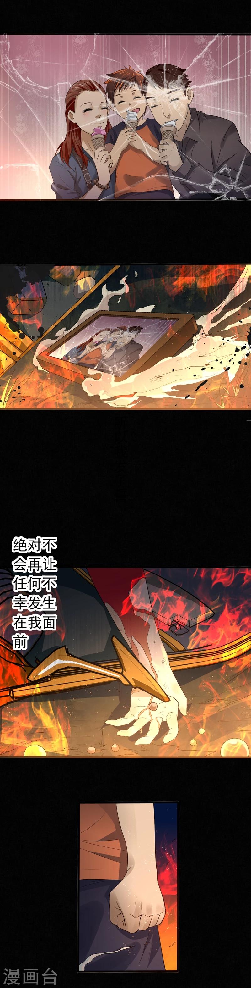 《神剑符皇》第1话 暗影初现 第4页
