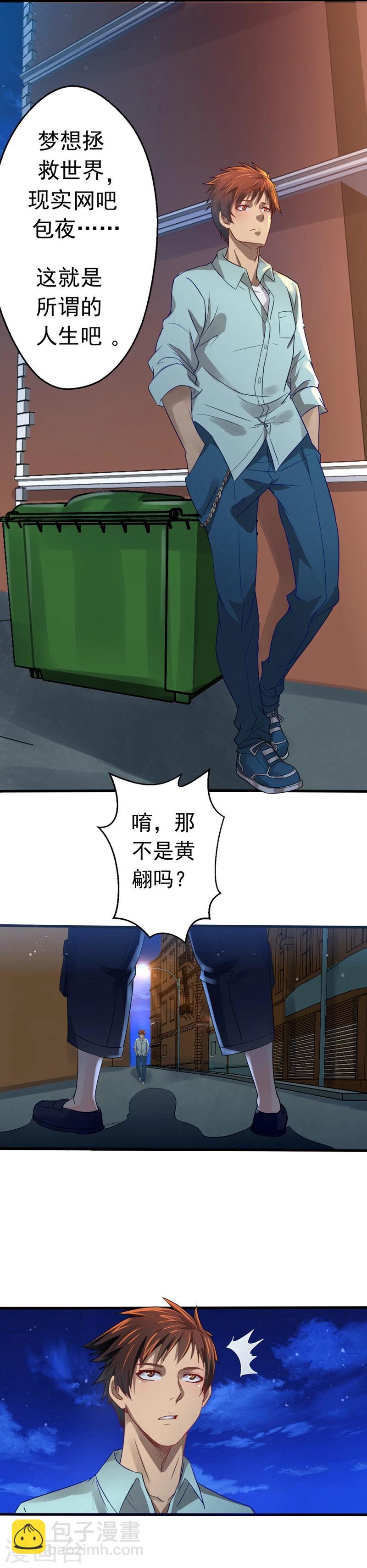 《神剑符皇》第1话 暗影初现 第8页
