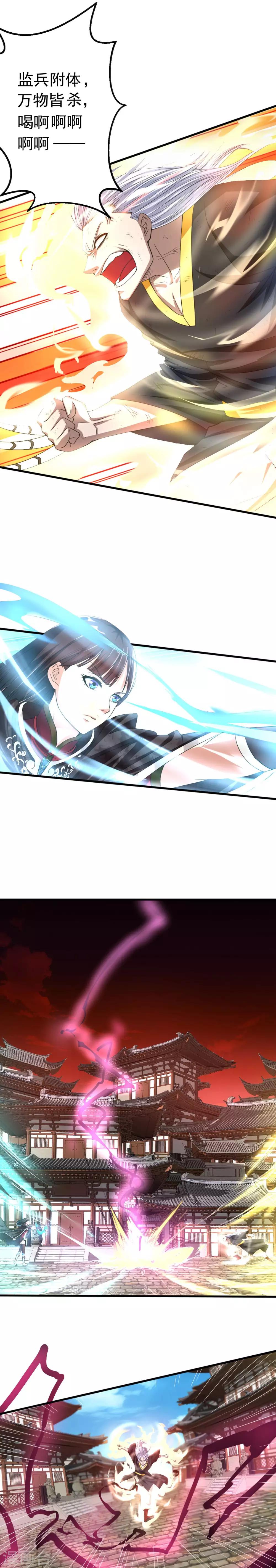 《神剑符皇》第4话 白送人头 第11页