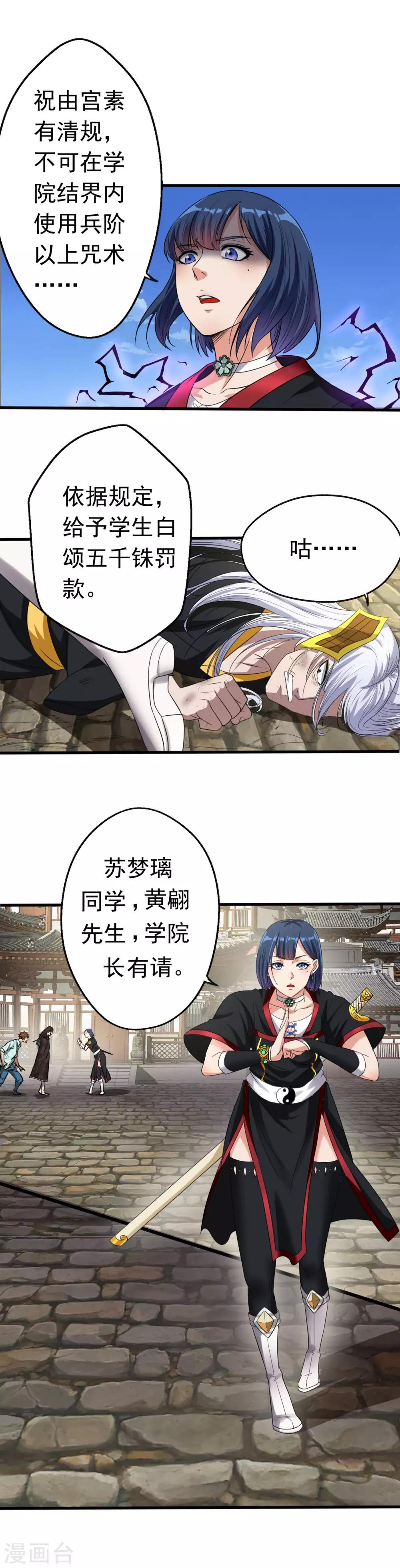 《神剑符皇》第4话 白送人头 第13页