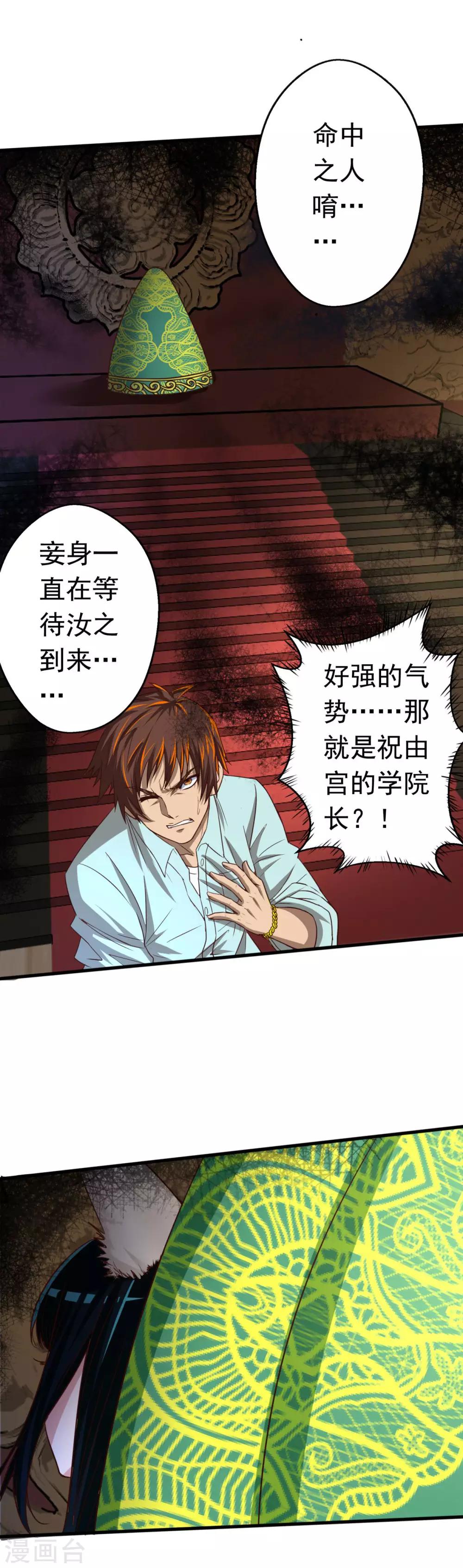 《神剑符皇》第4话 白送人头 第17页
