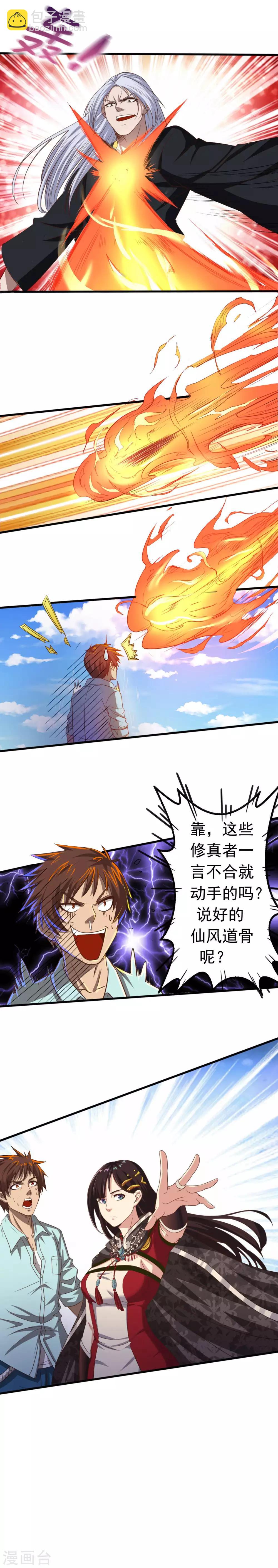 《神剑符皇》第4话 白送人头 第4页