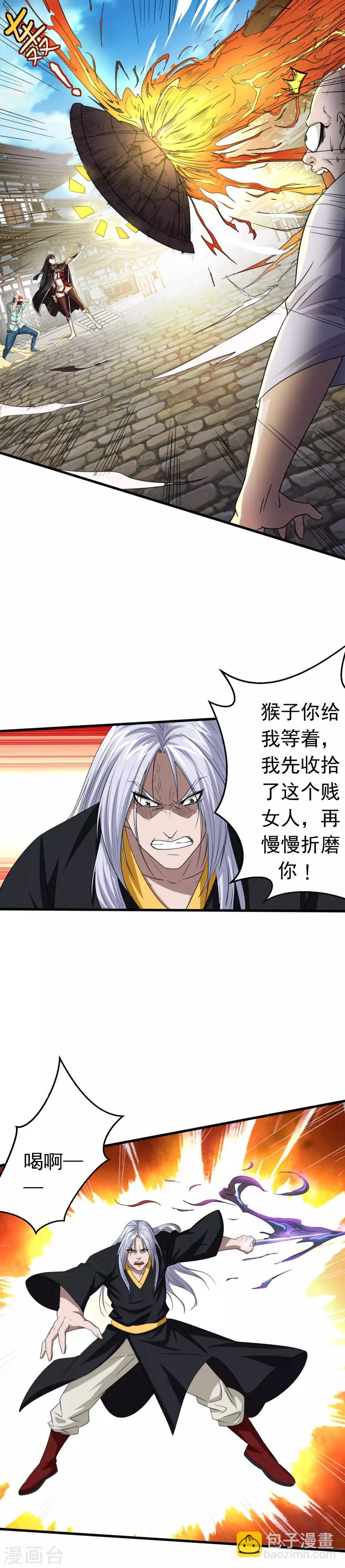 《神剑符皇》第4话 白送人头 第5页
