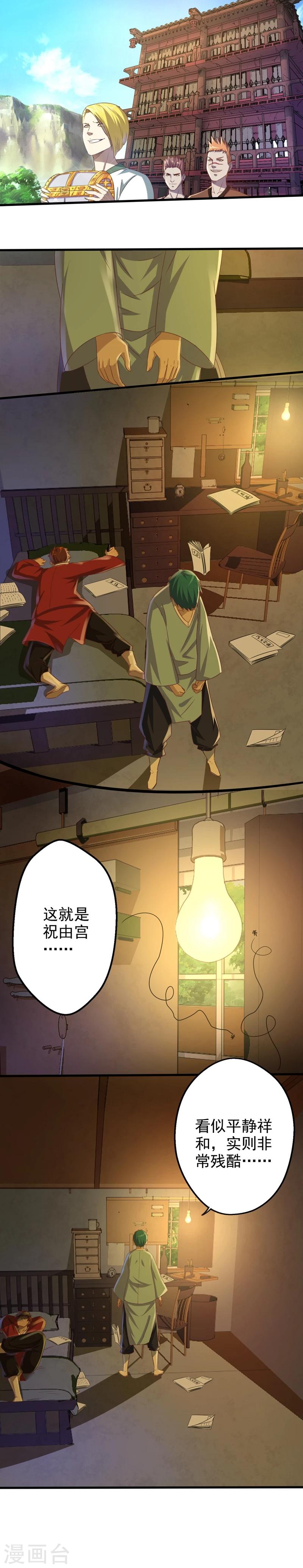《神剑符皇》第7话 弱者无人权 第10页