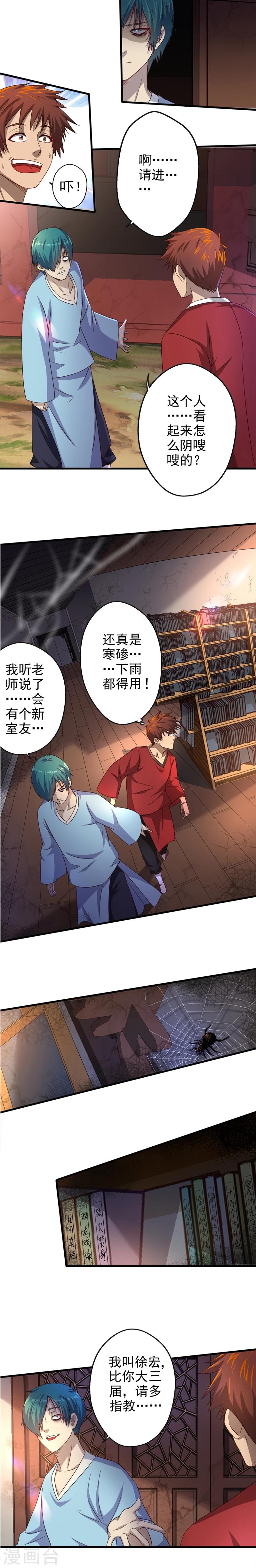 《神剑符皇》第7话 弱者无人权 第3页